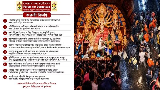 'Forum for Durga Tsav' holds emergency meeting! 10-point strict guidelines issued for conducting puja