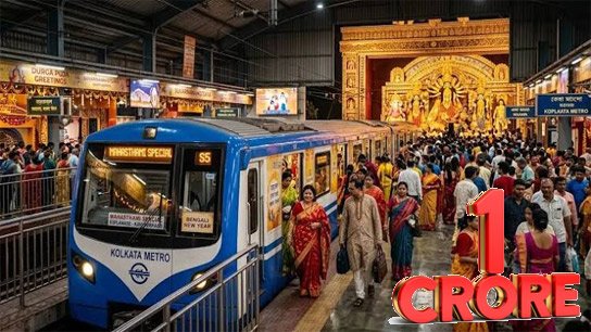 Kolkata Metro sets record! Breaking all records before Puja
